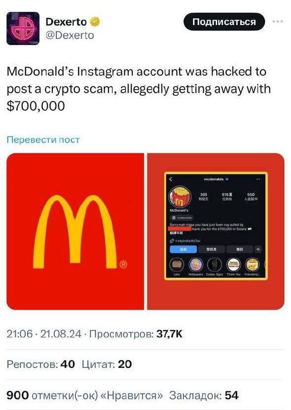 McDonalds crypto scam meme