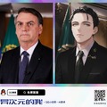 Bolsonaro anime