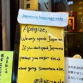 Japanese language only