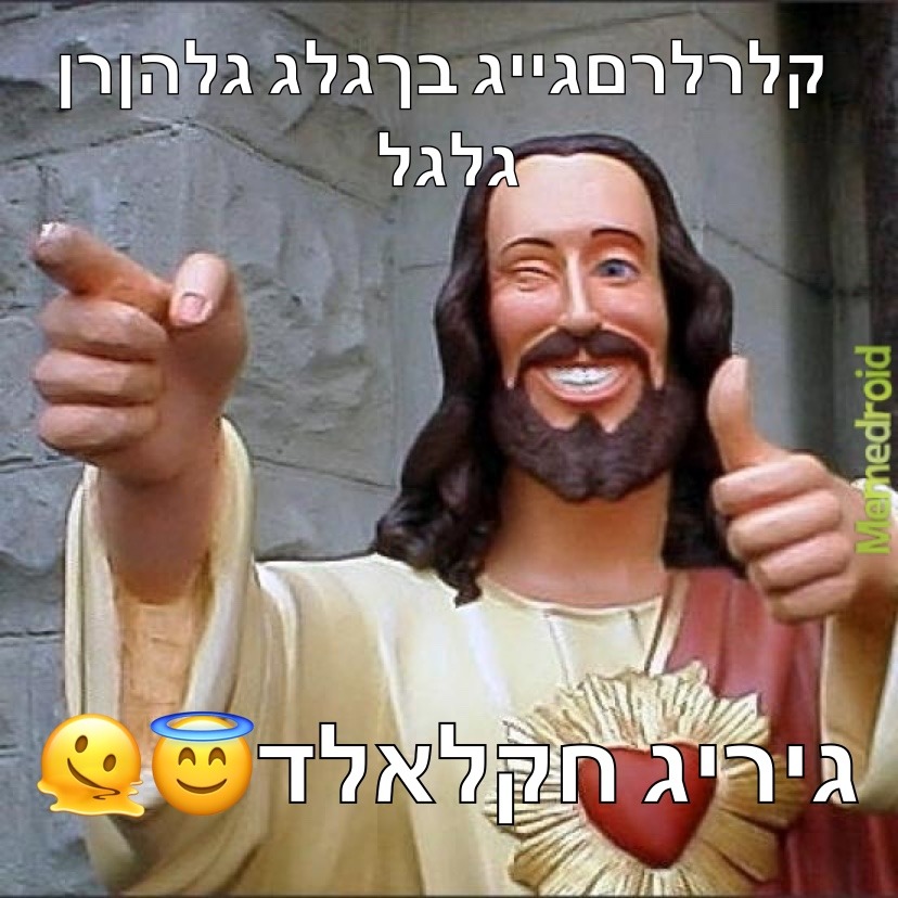 Jesus Says - meme