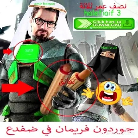 nisf alhayat 2 (half life 2) - meme