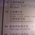 Who’s hungry for knowledge? This translation fail offers Wikipedia on a restaurant's menu