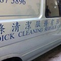 Dick cleaning service