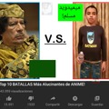 Anas vs gadafi epic battles full HD 4k أنا أكره مينا اشيدو