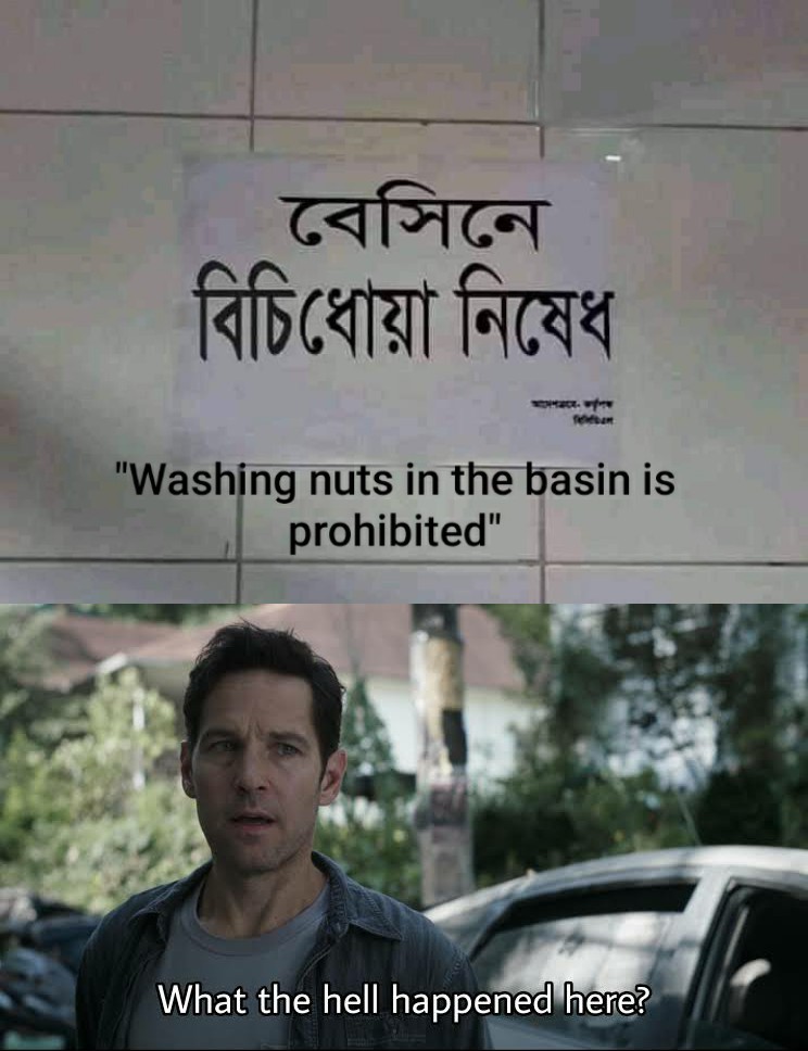 Thou shalt not wash your nuts in the basin -management - meme